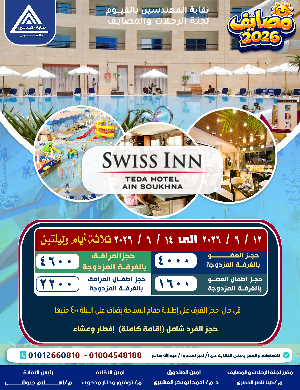 مصيف العين السخنه سويس ان