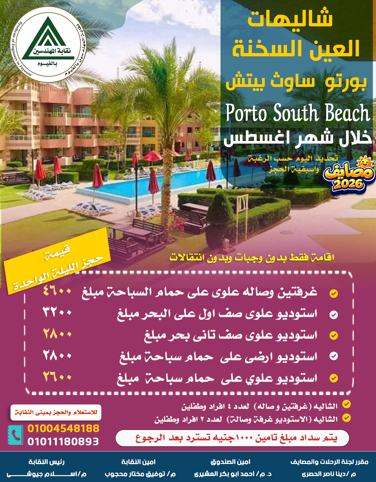 مصيف العين السخنه سويس بيتش