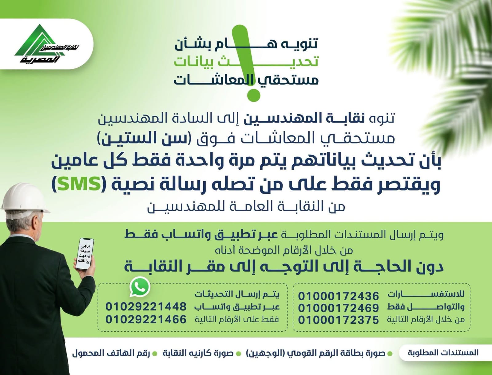 تحديث المعاشات
