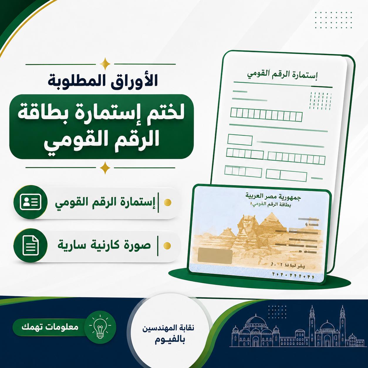 ختم إستمارة الرقم القومي
