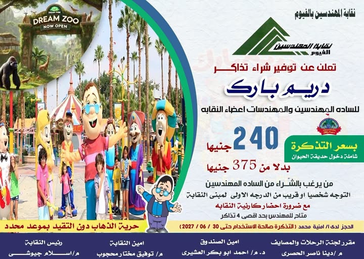 تذاكر دريم بارك