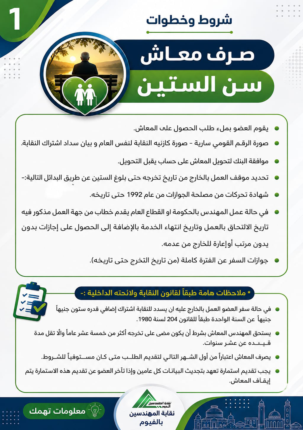 معاش سن الستين